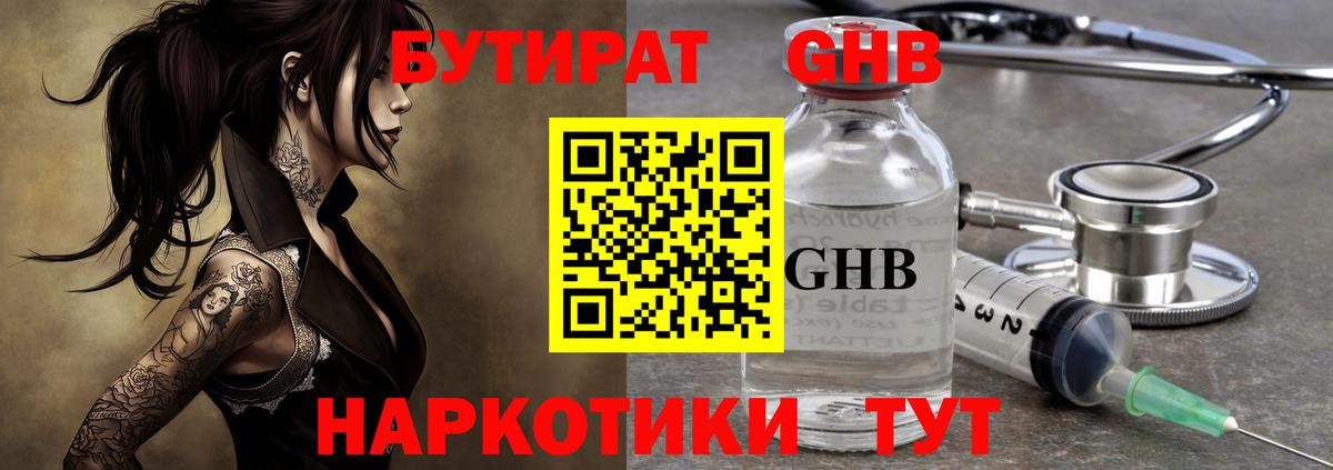 Нижнеудинск  Бутират 99%  Вход с VPN 