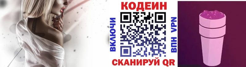 Кодеиновый сироп Lean Purple Drank  купить  сайты  omg ссылки  Нижнеудинск 