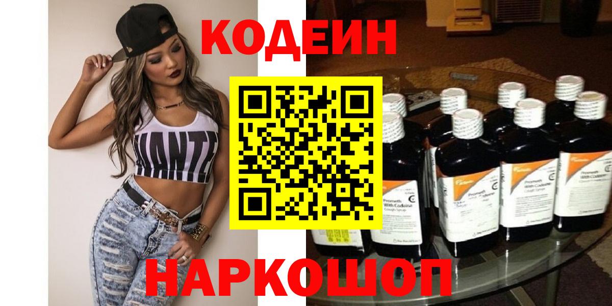 Кодеин напиток Lean (лин)  Вход с VPN  где купить   Нижнеудинск 