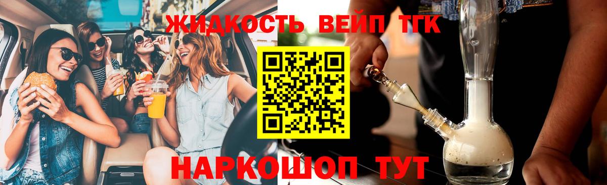 Нижнеудинск  Дистиллят ТГК вейп  Вход с VPN  ТГК жижа 